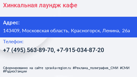Хинкальная лаундж кафе - визитка