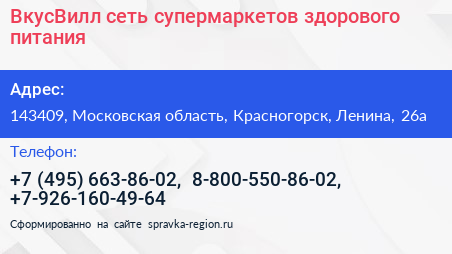 ВкусВилл сеть супермаркетов здорового питания - визитка