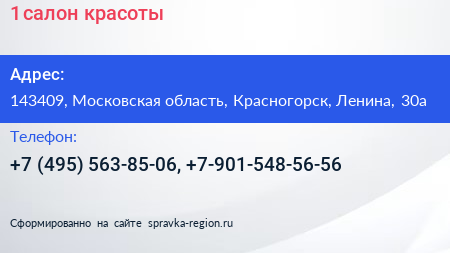  1 салон красоты - визитка