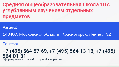 Средняя общеобразовательная школа 10 с углубленным изучением отдельных предметов - визитка