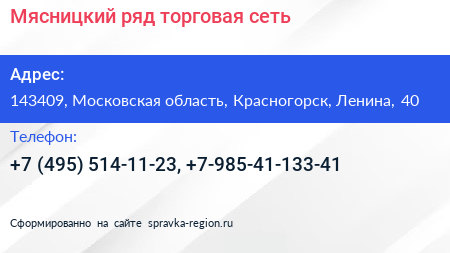 Мясницкий ряд торговая сеть - визитка