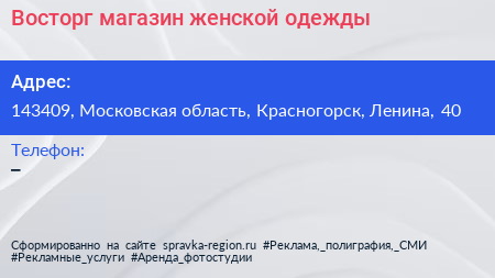 Нажмите, чтобы скачать визитку Восторг магазин женской одежды - визитка