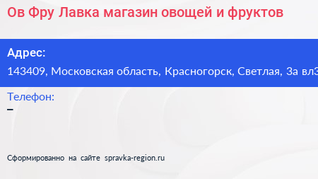 Ов Фру Лавка магазин овощей и фруктов - визитка