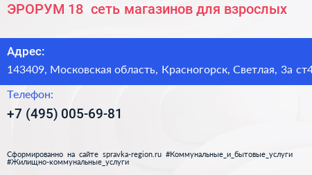 ЭРОРУМ 18+ сеть магазинов для взрослых - визитка