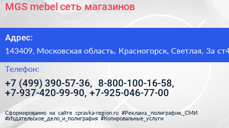 MGS mebel сеть магазинов - визитка