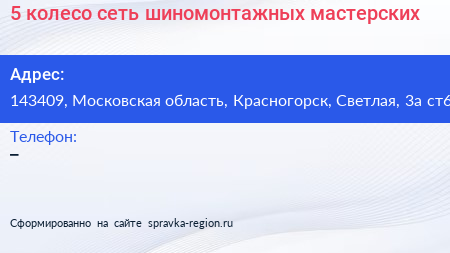 5 колесо сеть шиномонтажных мастерских - визитка