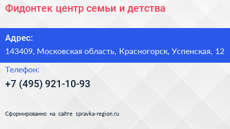 Фидонтек центр семьи и детства - визитка