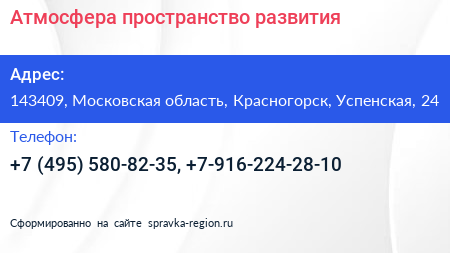 Атмосфера пространство развития - визитка