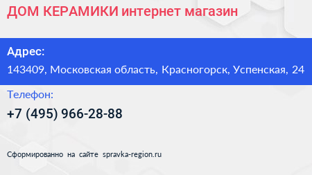 ДОМ КЕРАМИКИ интернет магазин - визитка