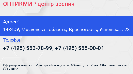 ОПТИКМИР центр зрения - визитка