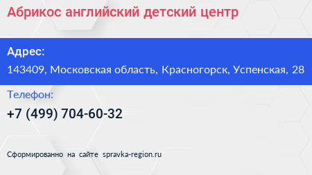 Абрикос английский детский центр - визитка