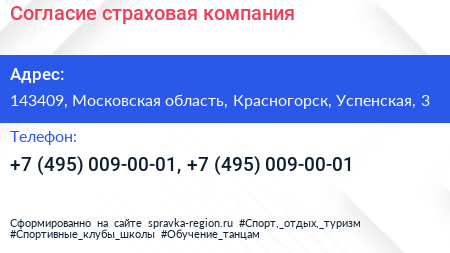 Согласие страховая компания - визитка