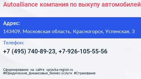 Autoalliance компания по выкупу автомобилей - визитка