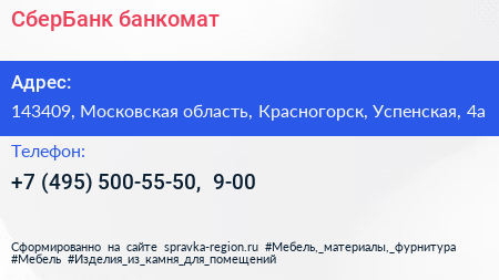 СберБанк банкомат - визитка