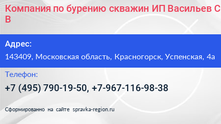 Компания по бурению скважин ИП Васильев С В  - визитка