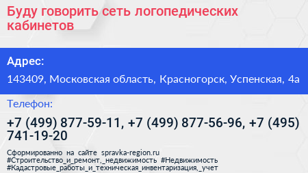 Буду говорить сеть логопедических кабинетов - визитка