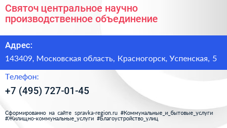 Святоч центральное научно производственное объединение - визитка
