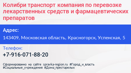 Колибри транспорт компания по перевозке лекарственных средств и фармацевтических препаратов - визитка