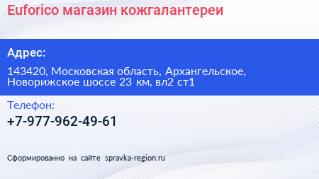 Euforico магазин кожгалантереи - визитка