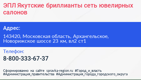 ЭПЛ Якутские бриллианты сеть ювелирных салонов - визитка