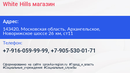 White Hills магазин - визитка