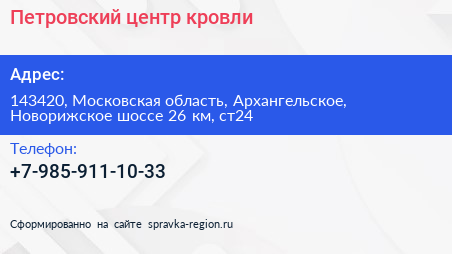 Петровский центр кровли - визитка