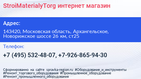 StroiMaterialyTorg интернет магазин - визитка