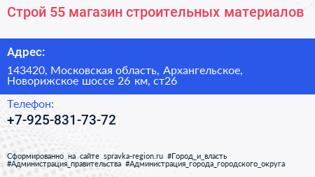 Строй 55 магазин строительных материалов - визитка