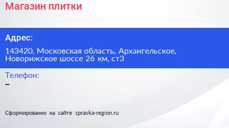 Магазин плитки - визитка