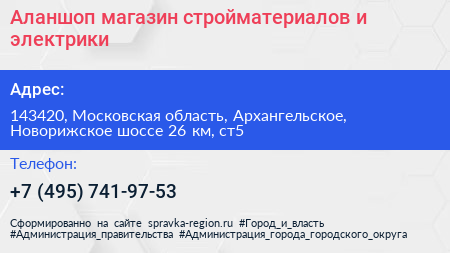 Аланшоп магазин стройматериалов и электрики - визитка