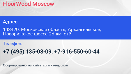 FloorWood Moscow - визитка