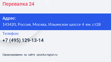 Нажмите, чтобы скачать визитку Перевалка 24 - визитка