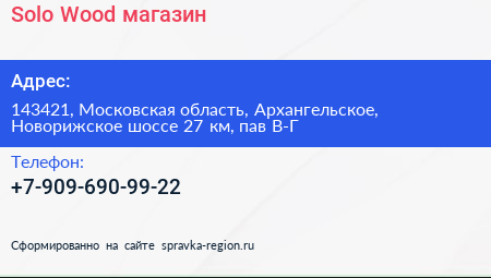 Solo Wood магазин - визитка