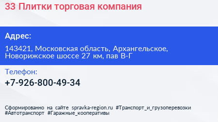 33 Плитки торговая компания - визитка