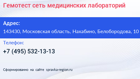 Гемотест сеть медицинских лабораторий - визитка