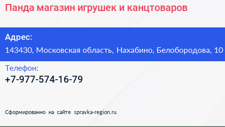 Нажмите, чтобы скачать визитку Панда магазин игрушек и канцтоваров - визитка
