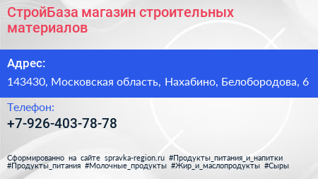 Нажмите, чтобы скачать визитку СтройБаза магазин строительных материалов - визитка