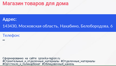 Нажмите, чтобы скачать визитку Магазин товаров для дома - визитка