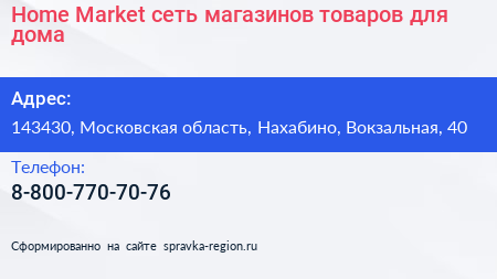 Нажмите, чтобы скачать визитку Home Market сеть магазинов товаров для дома - визитка