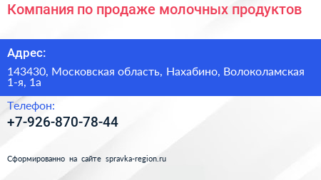Компания по продаже молочных продуктов - визитка