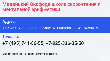 Маленький Оксфорд школа скорочтения и ментальной арифметики - визитка