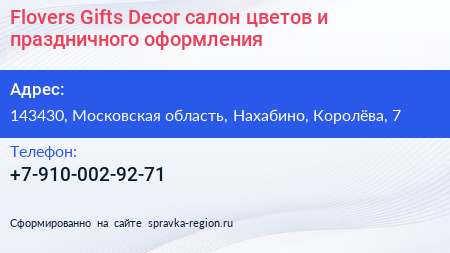 Flovers Gifts Decor салон цветов и праздничного оформления - визитка