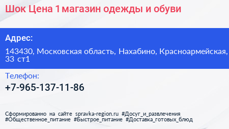 Шок Цена 1 магазин одежды и обуви - визитка