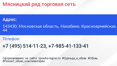Мясницкий ряд торговая сеть - визитка