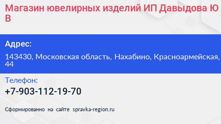 Магазин ювелирных изделий ИП Давыдова Ю В  - визитка