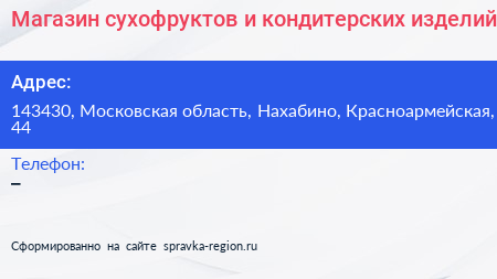 Магазин сухофруктов и кондитерских изделий - визитка