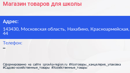Нажмите, чтобы скачать визитку Магазин товаров для школы - визитка