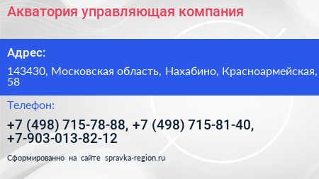 Акватория управляющая компания - визитка