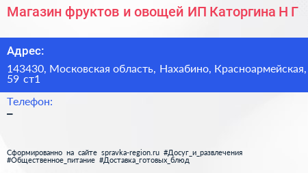 Магазин фруктов и овощей ИП Каторгина Н Г  - визитка