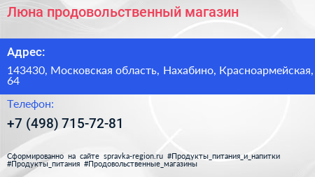 Нажмите, чтобы скачать визитку Люна продовольственный магазин - визитка